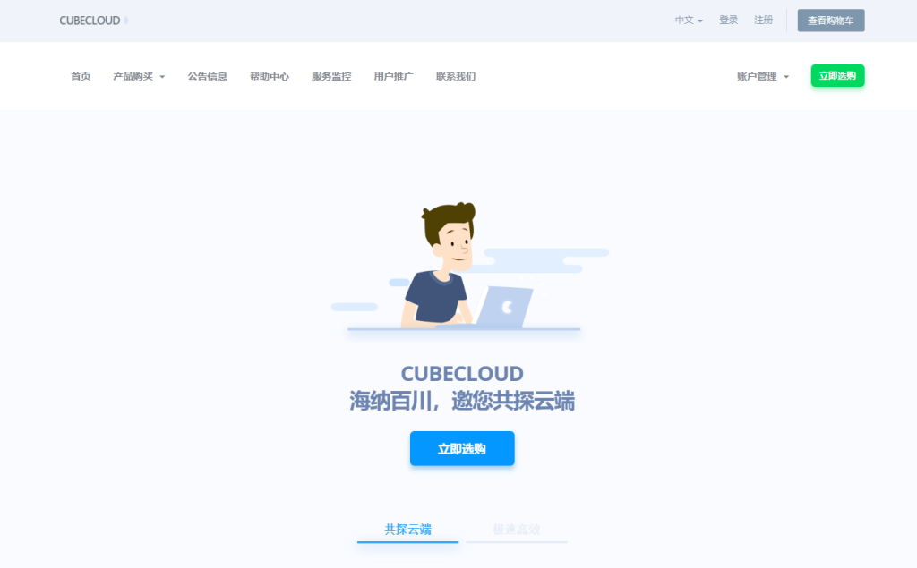 #双12#Cubecloud魔方云，洛杉矶LITE CU4837限时特惠，299元/年(1Gbps@800G流量)插图