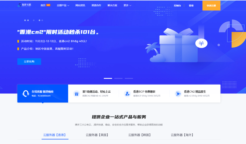 龙祥vps云主机服务器：美国cn2 16元/月、香港bgp 15元/月、韩国cn2 36元/月，高速建站游戏两不误，美国大带宽200M！插图