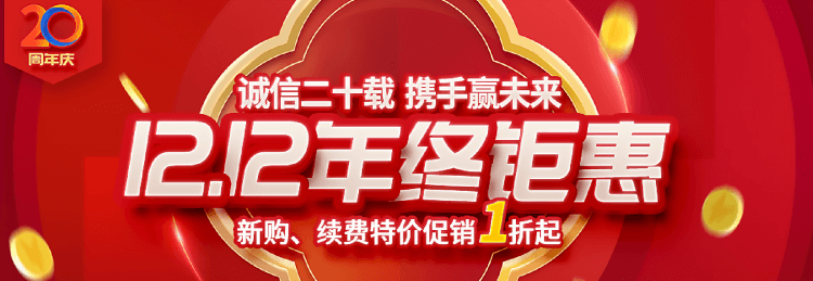 西部数码2022双十二活动开启 新购续费升级活动 还有特价云产品插图