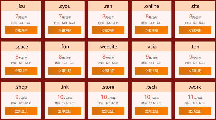 西部数码2022双十二活动开启 新购续费升级活动 还有特价云产品插图4