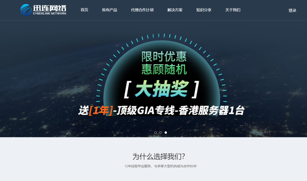 cyberlinkhk：香港独立服务器(有站群)，CN2 GIA网络，368元/月，e3-1230/8g内存/240gSSD/10M带宽插图